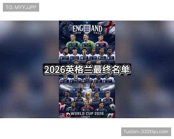 英格兰重回正轨：2026世界杯L组头名晋级32强